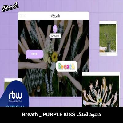 دانلود آهنگ PURPLE KISS از Breath