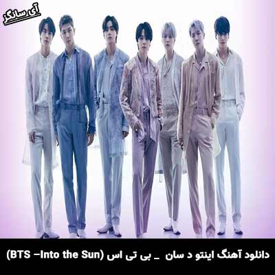 دانلود آهنگ اینتو د سان از بی تی اس