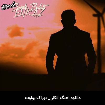 دانلود آهنگ انکاز / Enkaz از بوراک بولوت / Burak Bulut