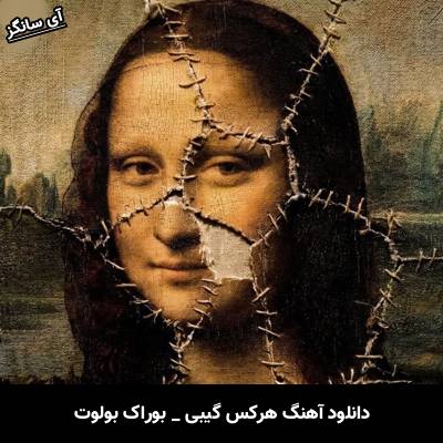 دانلود آهنگ هرکس گیبی / Herkes Gibi از بوراک بولوت / Burak Bulut