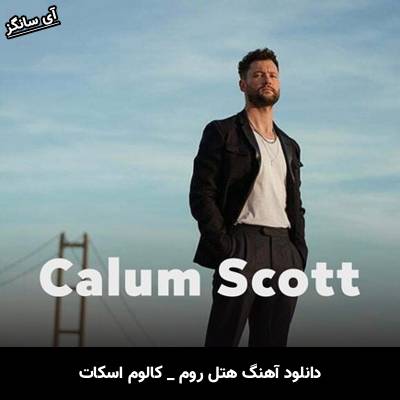 دانلود آهنگ Hotel Room از Calum Scott