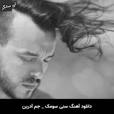 دانلود آهنگ Seni Sevmek Cem Adrian