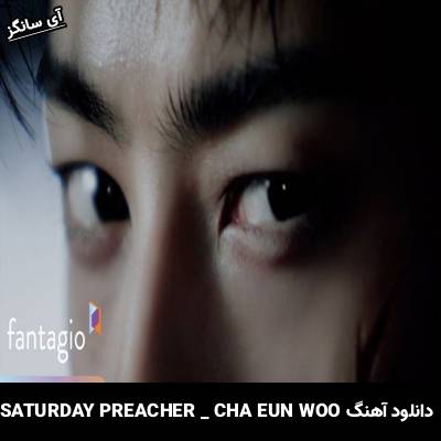 دانلود آهنگ SATURDAY PREACHER از CHA EUN WOO