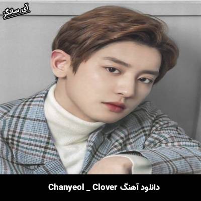 دانلود آهنگ شبدر چانیول