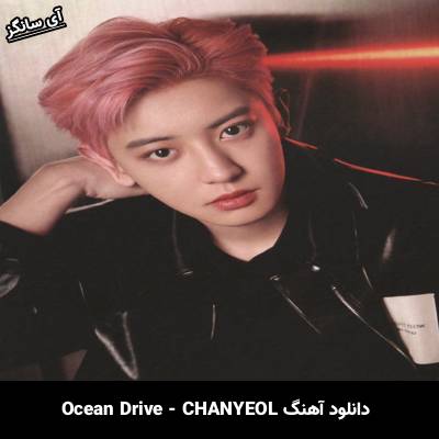دانلود آهنگ Ocean Drive از CHANYEOL
