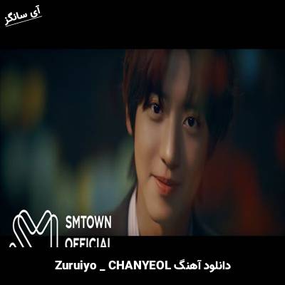 دانلود آهنگ Zuruiyo از CHANYEOL
