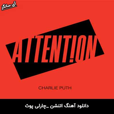 دانلود آهنگ Attention از Charlie Puth