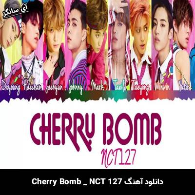 دانلود آهنگ NCT 127 Cherry Bomb