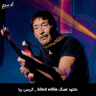 دانلود آهنگ blind willie از کریس ریا