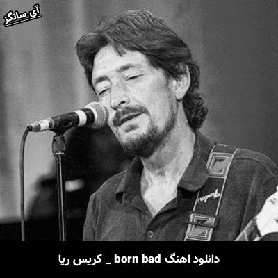 دانلود آهنگ born bad از کریس ریا