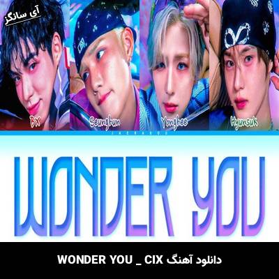 دانلود آهنگ WONDER YOU از CIX