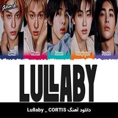 دانلود آهنگ Lullaby از CORTIS