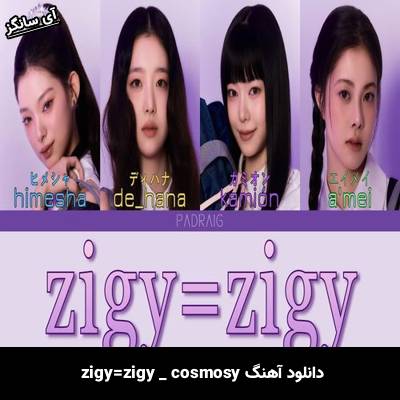 دانلود آهنگ zigy=zigy cosmosy