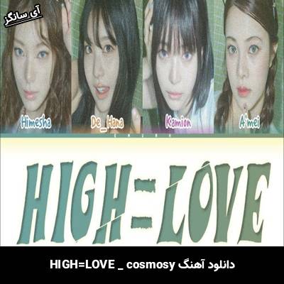 دانلود آهنگ HIGH LOVE از cosmosy