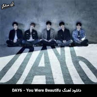 دانلود آهنگ You Were Beautifu از DAY6