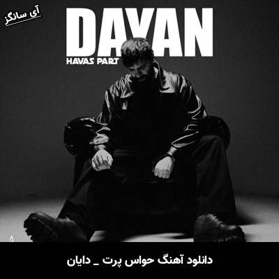 دانلود آهنگ حواس پرت دایان