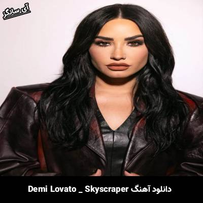 دانلود آهنگ Skyscraper از Demi Lovato