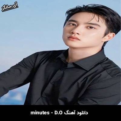 دانلود آهنگ minutes از DO(EXO)
