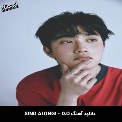 دانلود آهنگ SING ALONG از DO(EXO)