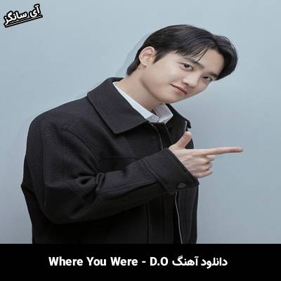 دانلود آهنگ Where You Were از DO(EXO)