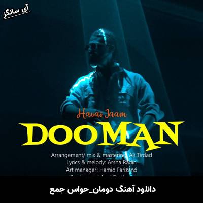 دانلود آهنگ حواس جمع دومان