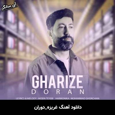 دانلود آهنگ غریزه دوران