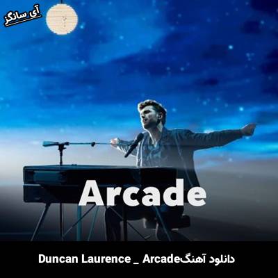 دانلود آهنگ Arcade از Duncan Laurence