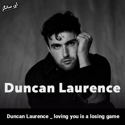 دانلود آهنگ loving you is a losing game از Duncan Laurence