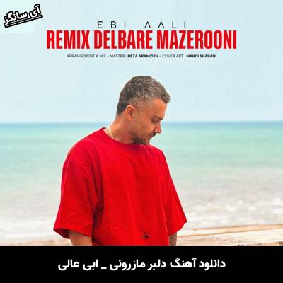 دانلود آهنگ دلبر مازرونی از ابی عالی