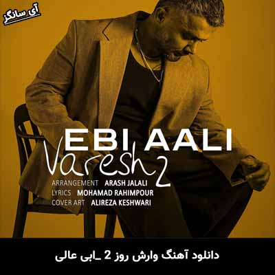 دانلود آهنگ وارش روز 2 از ابی عالی