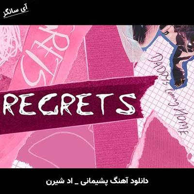 دانلود آهنگ Regrets از Ed Sheeran