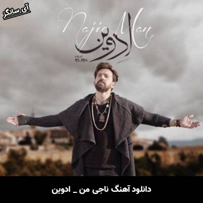 دانلود آهنگ ناجی من از ادوین