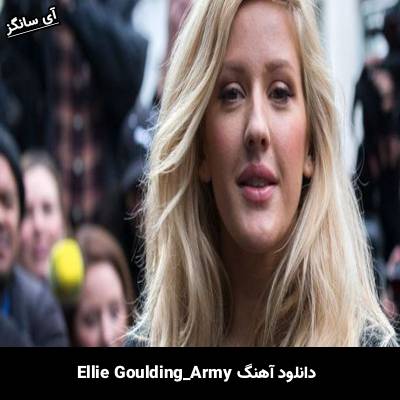 دانلود آهنگ Army از Ellie Goulding