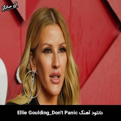 دانلود آهنگ Dont Panic از Ellie Goulding
