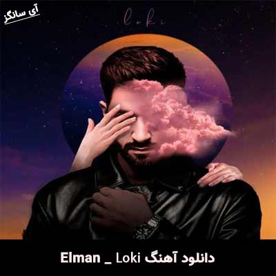 دانلود آهنگ Loki از Elman