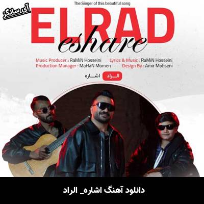 دانلود آهنگ اشاره از الراد