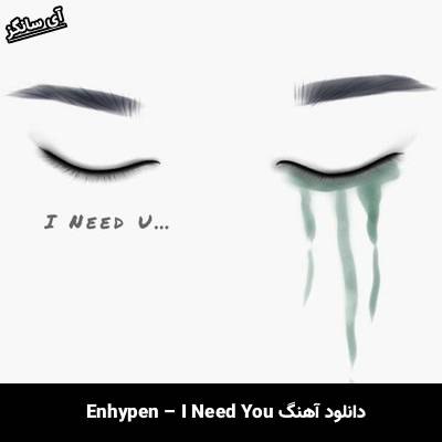 دانلود آهنگ I Need You از Enhypen