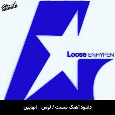 دانلود آهنگ Loose Enhypen
