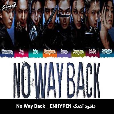 دانلود آهنگ No Way Back از ENHYPEN