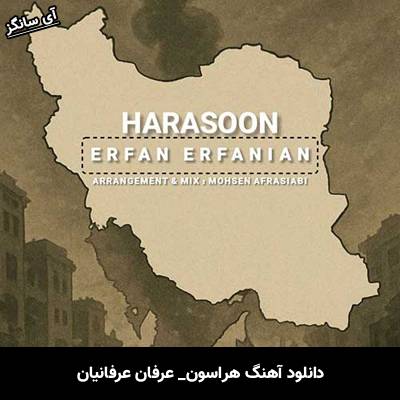 دانلود آهنگ هراسون عرفان عرفانیان