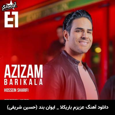 دانلود آهنگ عزیزم باریکلا از ایوان بند (حسین شریفی)