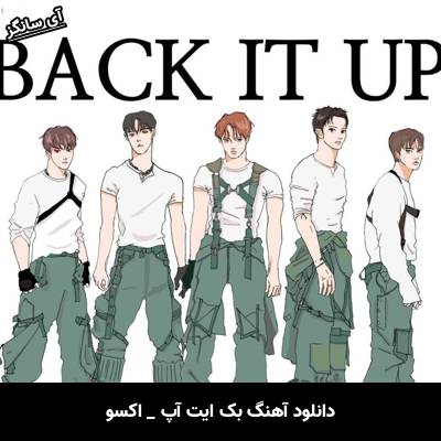 دانلود آهنگ بک ایت آپ / Back It Up از اکسو / Exo