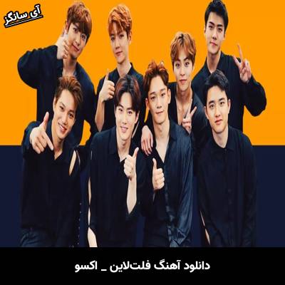 دانلود آهنگ فلتلاین / Flatline از اکسو / Exo