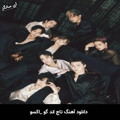 دانلود آهنگ Touch & Go از Exo