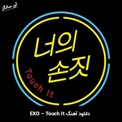 دانلود آهنگ تاچ ایت / Touch It از اکسو / Exo