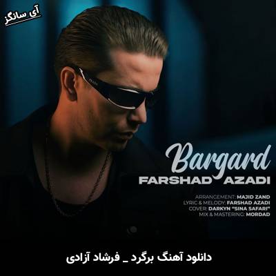 دانلود آهنگ برگرد از فرشاد آزادی