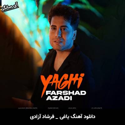 دانلود آهنگ یاغی از فرشاد آزادی