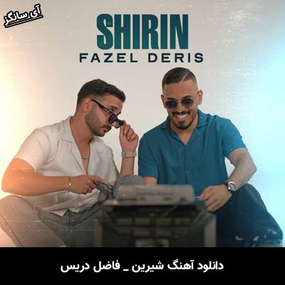 دانلود آهنگ شیرین از فاضل دریس