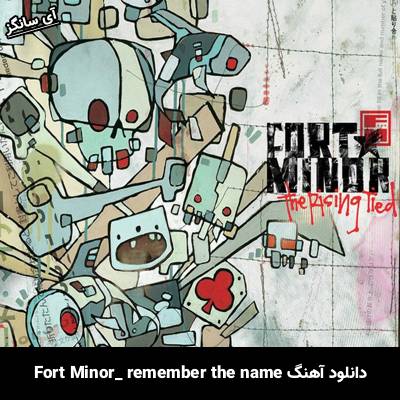دانلود آهنگ remember the name از Fort Minor