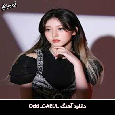 دانلود آهنگ Odd از GAEUL